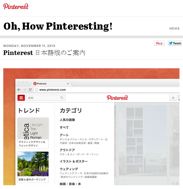Oh  How Pinteresting   Pinterest 日本語版のご案内