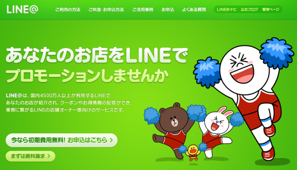 LINE    LINE公式の法人・ビジネスアカウントで集客