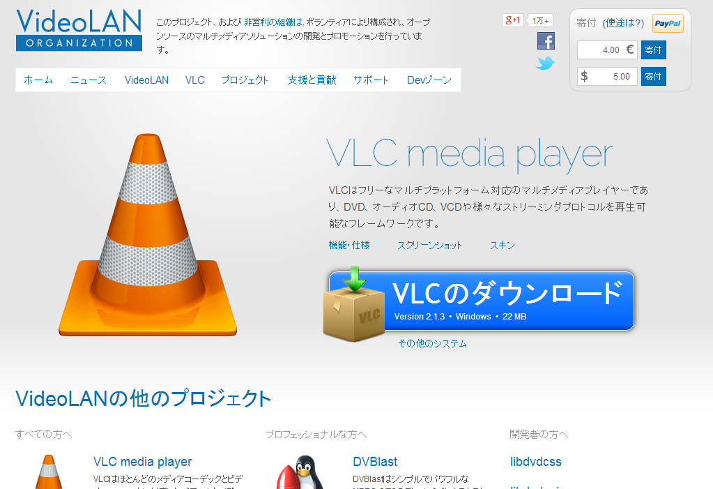 VideoLAN   VLC  オフィシャルサイト   すべてのOSにフリーなマルチメディア・リューションを
