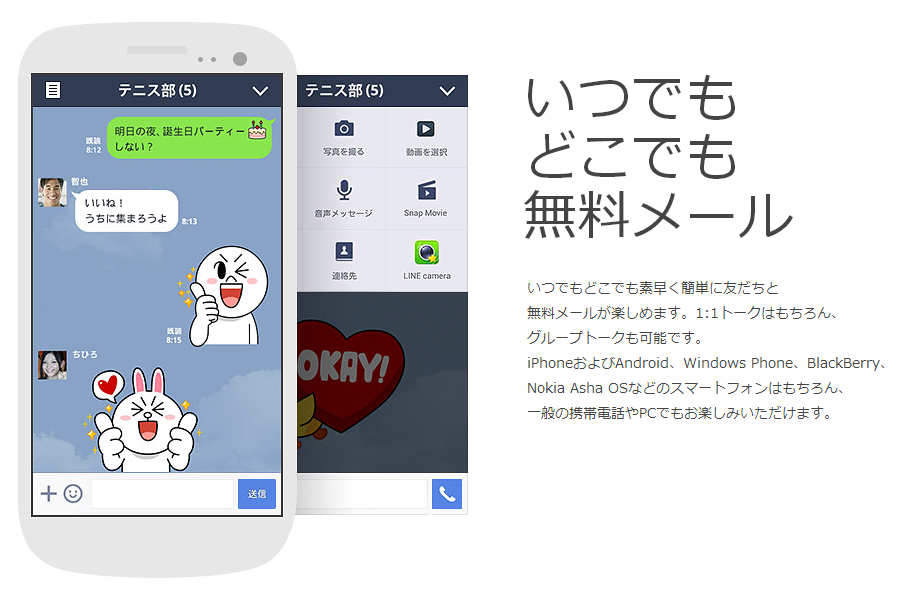 無料通話・メールアプリ LINE（ライン）2014-06-21